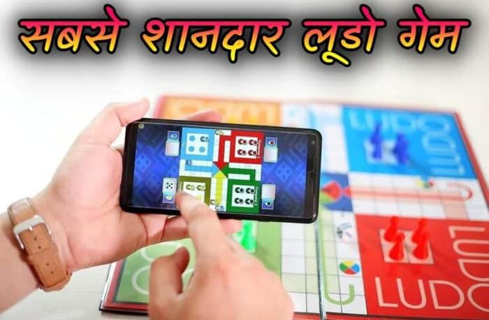 ludo game in hindi