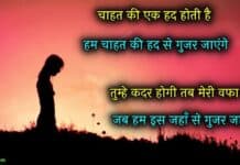 Emotional Shayari in Hindi: इमोशनल शायरी – Emotional Sad Shayari All time Emotional sad shayari